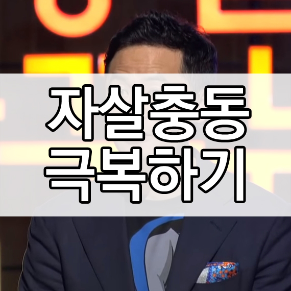  김창옥 교수 강의 듣고 인생을 바꾸다