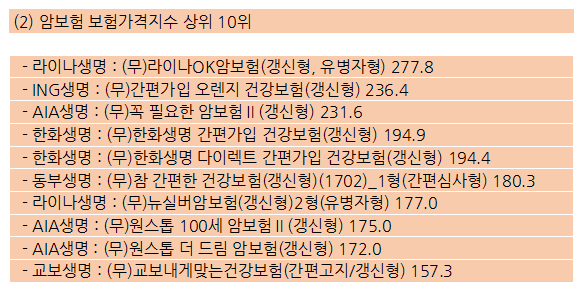 암보험비교 (암보험가격지수면)