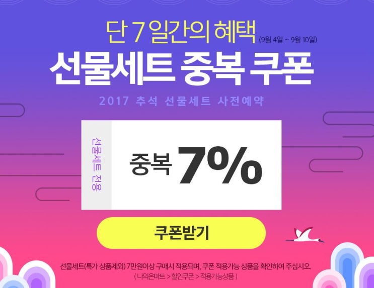  [이벤트 정보] 추석선물세트 중복할인 쿠폰 이벤트(CJ 스펨 식용유 한뿌리 등)