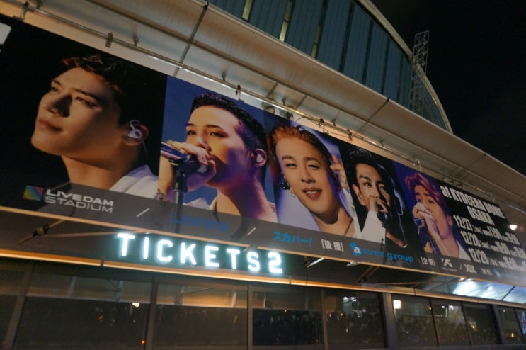  빅뱅 교세라돔 콘서트