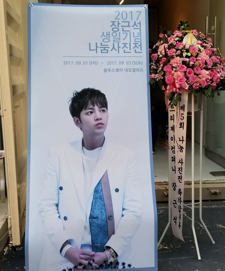 2017 제5회 장근석 생일 기념 나눔사진전