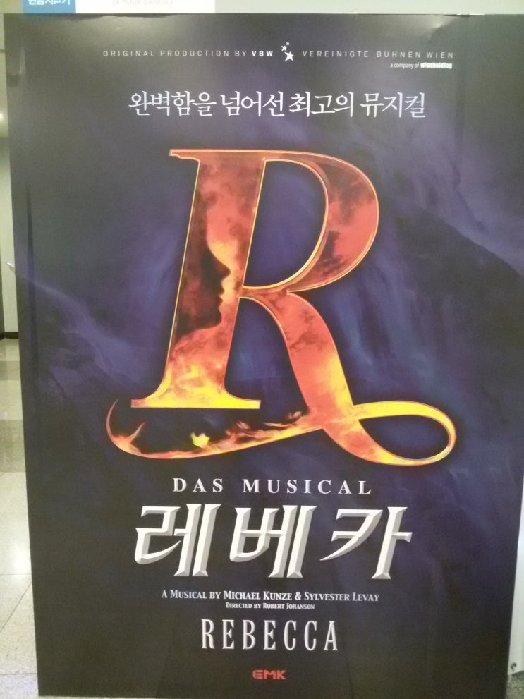  사랑을 넘어선 집착과 광기, 뮤지컬 <레베카>(스포 약간 있음)