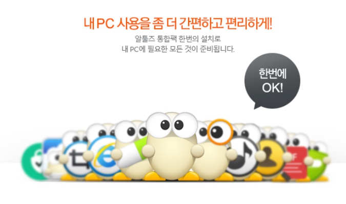  알툴즈 해킹과 알패스 비빌번호 변경, 그리고 개인정보 침해 사실 확인하기