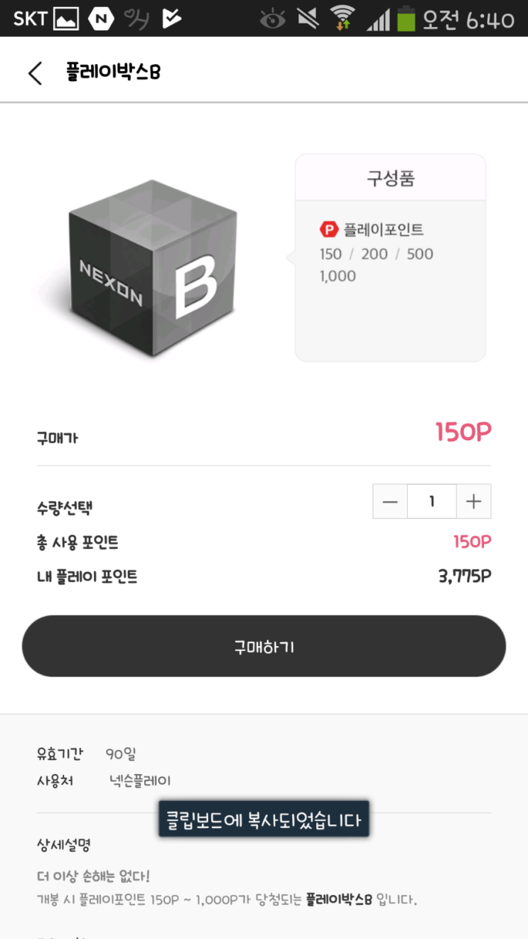  손해없는 넥슨플레이 상자