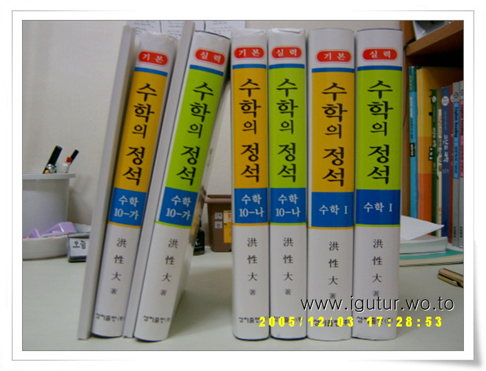  2005/12/04 수학의 정석 GET!!