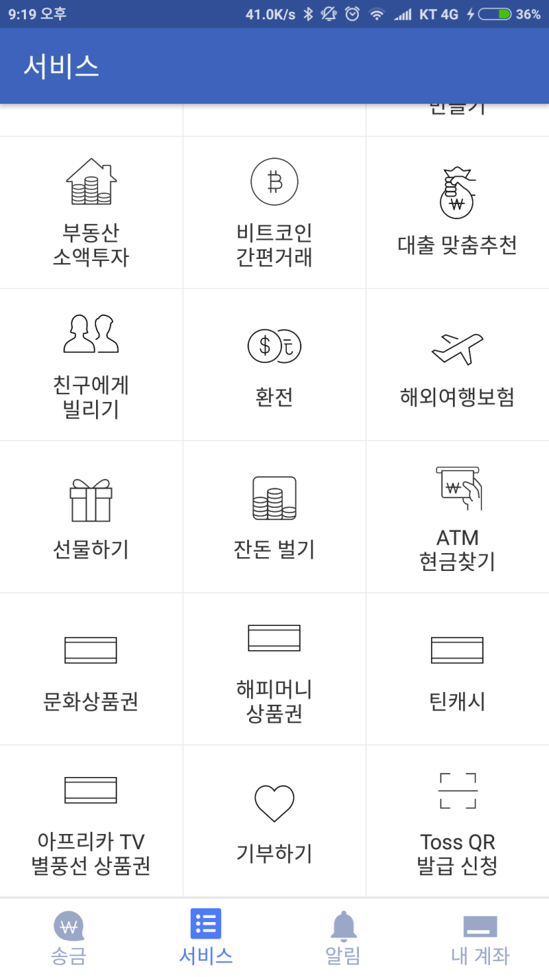 간편송금 토스(Toss) 사용법 : 네이버 블로그