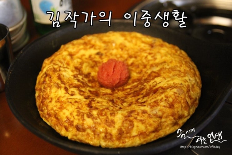  [잠실새내역 맛집] 신천 술집 김작가의 이중생활
