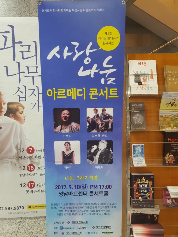 사랑 나눔 아르 메디 콘서트 - 경기도 한의사회 주최