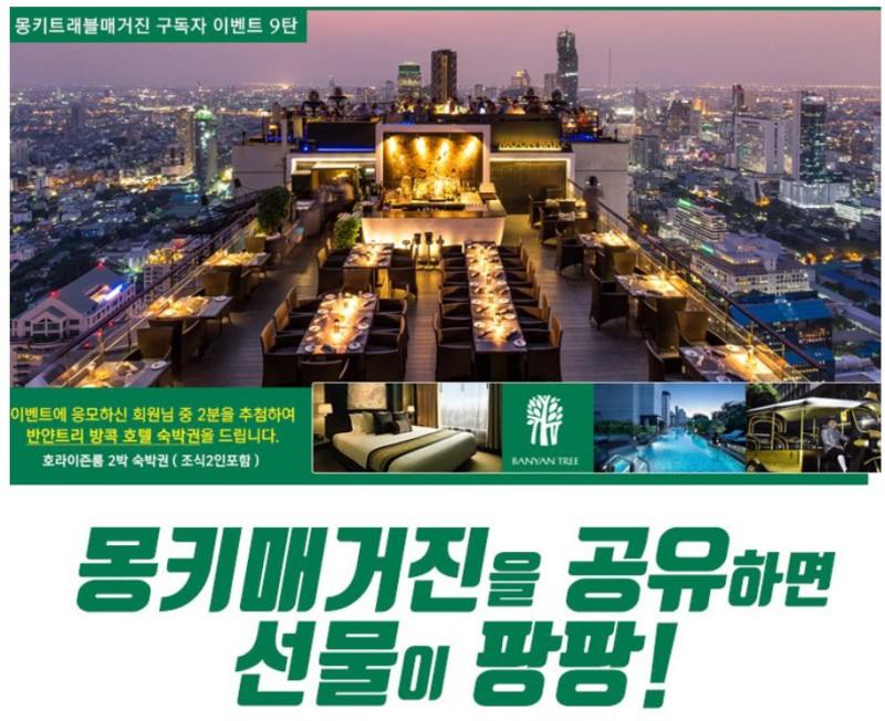몽키트래블 매거진 9호] 5성급 호텔 반얀트리 방콕 여행 이벤트! : 네이버 블로그