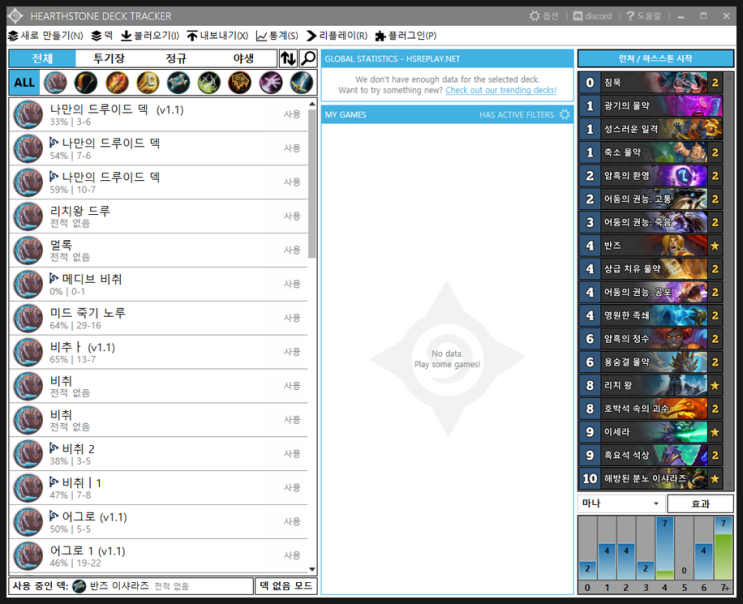 하스스톤 덱 트래커 다운로드 사용법 네이버 블로그