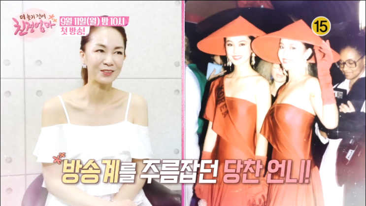  [월요일 예능 프로그램/ 친정엄마] 방송 최초, 미스코리아 장윤정!미모의 친정엄마 공개!