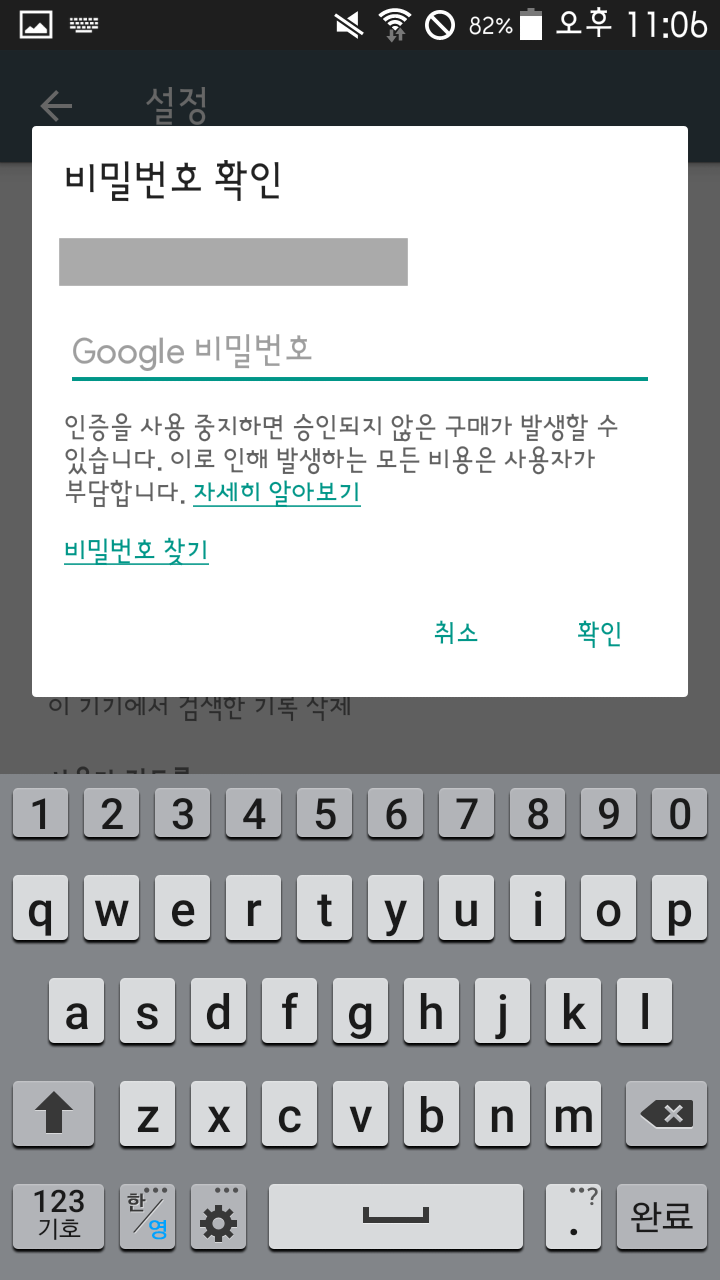 구글플레이 스토어 결제 시 인증 설정하는 방법 : 네이버 블로그