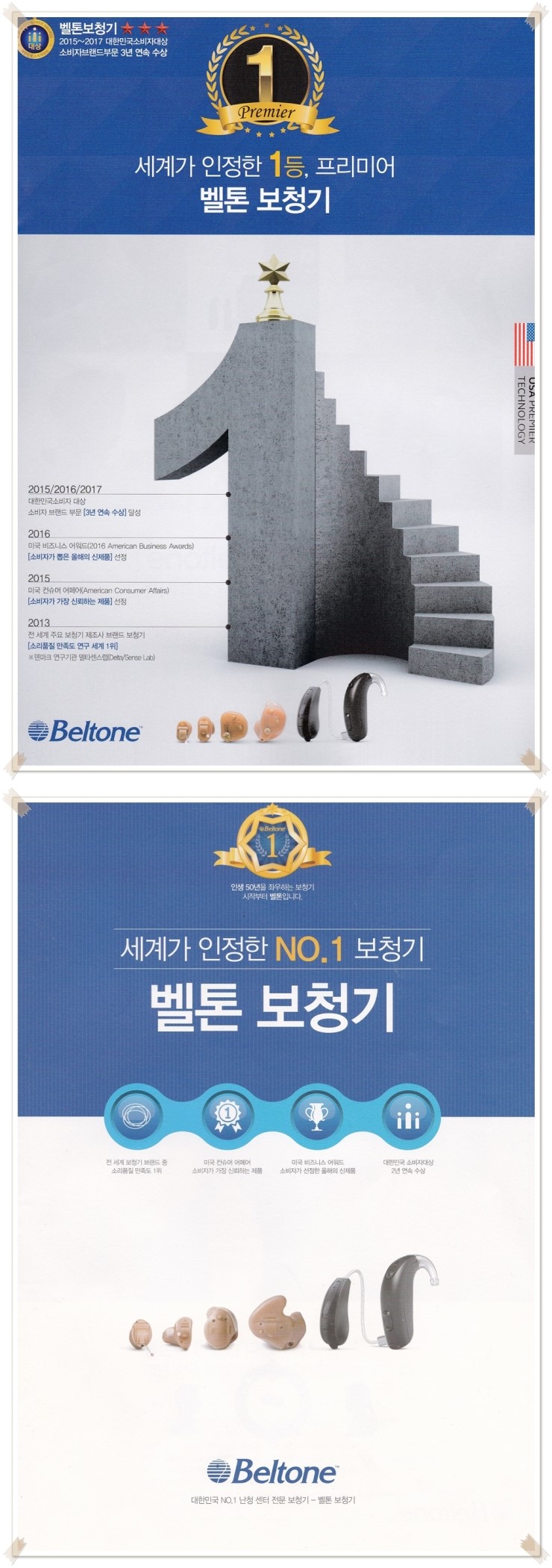  안양보청기 평촌 벨톤보청기 최신보청기 소개