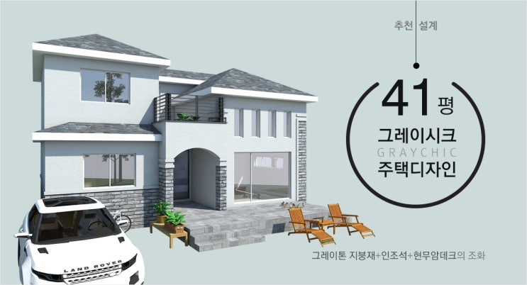  [전원주택 설계도] 41평 그레이시크 전원주택 설계도면