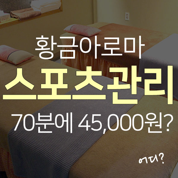  비오는날엔 마사지! 도민할인도 받고 개운하게~강추!