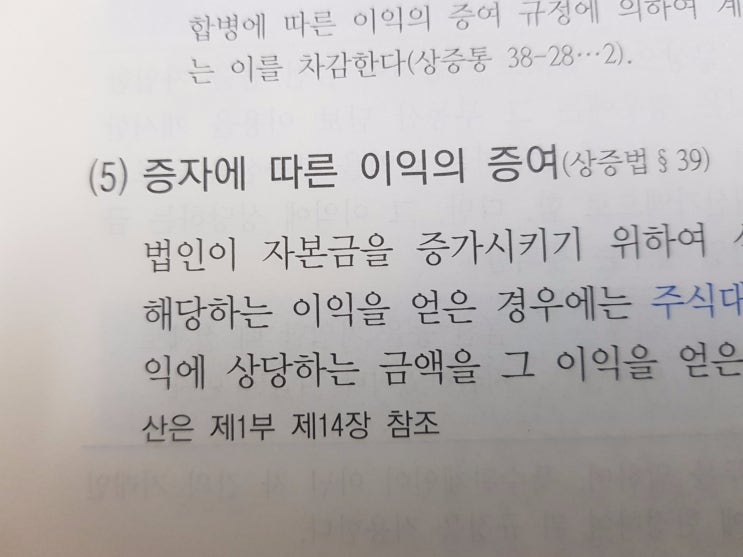  증자 및 감자에 따른 이익의 증여