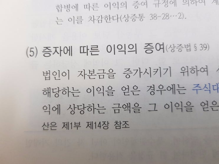 증자 및 감자에 따른 이익의 증여