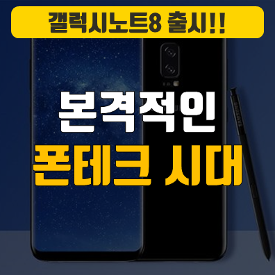 폰테크 9월 15일부터 본격적인 활성화  블로그폰 최고단가 혜택