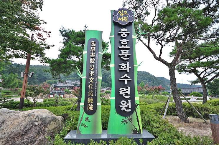 영천가볼만한곳 정몽주 단심가와 임고서원 대구근교가볼만한곳