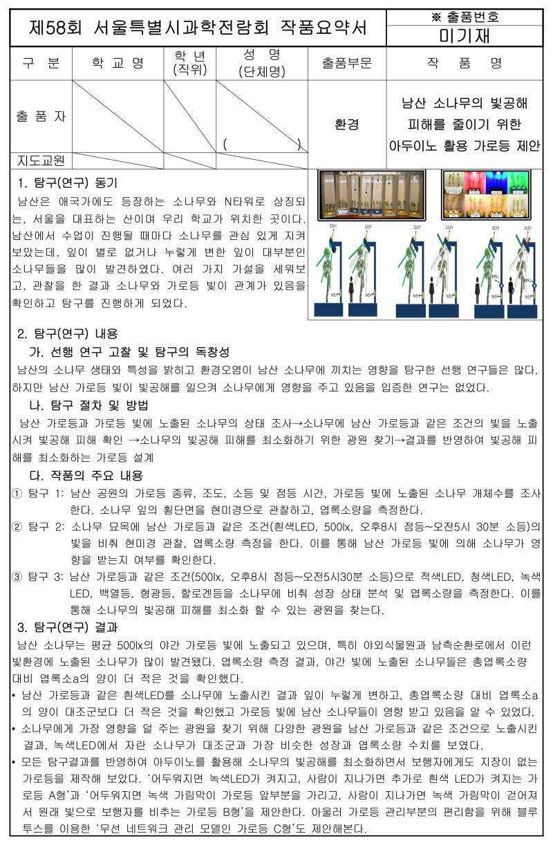 과학탐구보고서 양식 바로 다운받으시고 깔끔히 쓰세요!! : 네이버 블로그