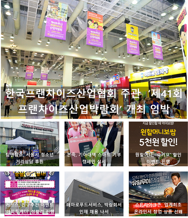  9월 3주, 주간 프랜차이즈 단신
