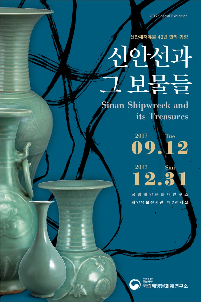 신안선, 그 끝나지 않은 이야기 : 네이버 블로그