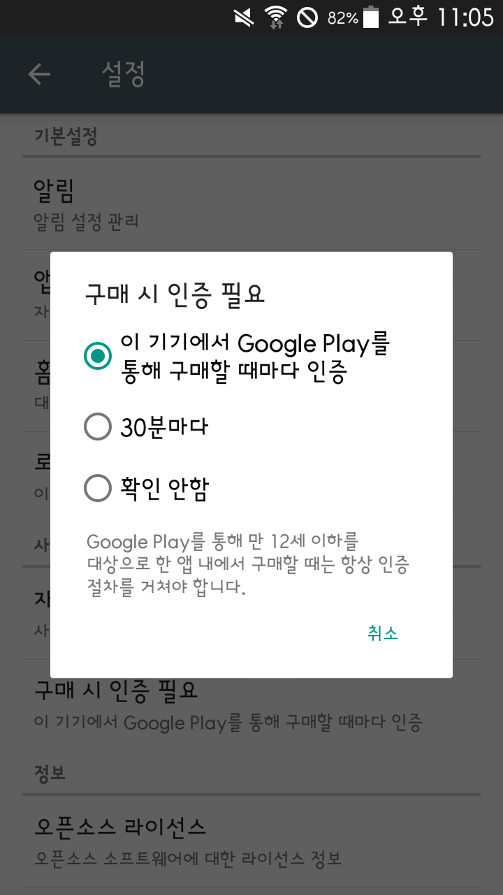 구글플레이 스토어 결제 시 인증 설정하는 방법 : 네이버 블로그