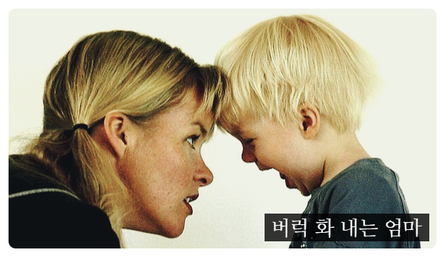  아이에게 버럭 화를 내고 후회하는 엄마들을 위해