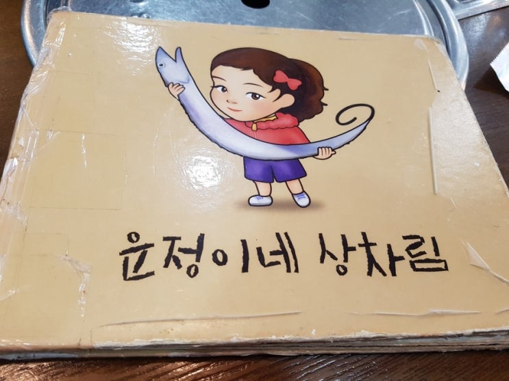  서귀포음식점 운정이네 통갈치조림