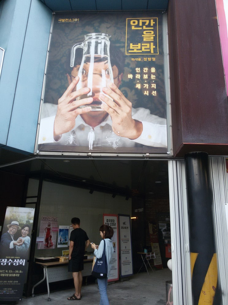  인간에 대한 신·바퀴벌레·외계인의 3자 토론, 연극 <인간을 보라>