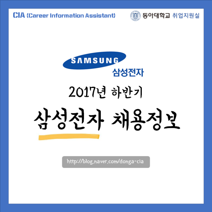  [삼성전자] 2017년 하반기 삼성전자 채용정보