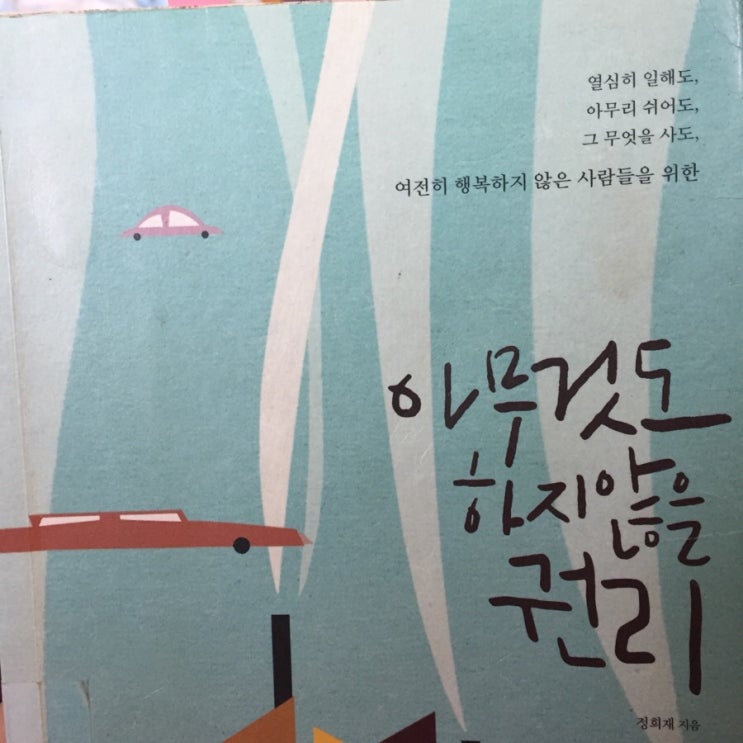  9월 12일 화요일  아무것도 하지 않을 권리