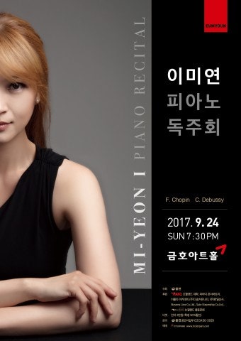 피아니스트 이미연 독주회 24일 금호아트홀