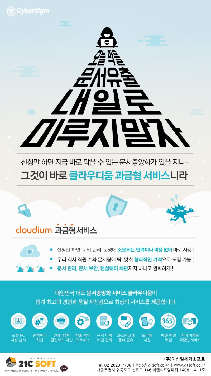 문서중앙화] 오늘 막을 문서유출 내일로 미루지말자! 클라우디움으로 예방! : 네이버 블로그