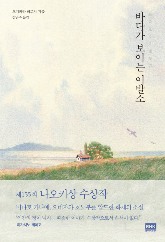  바다가 보이는 이발소