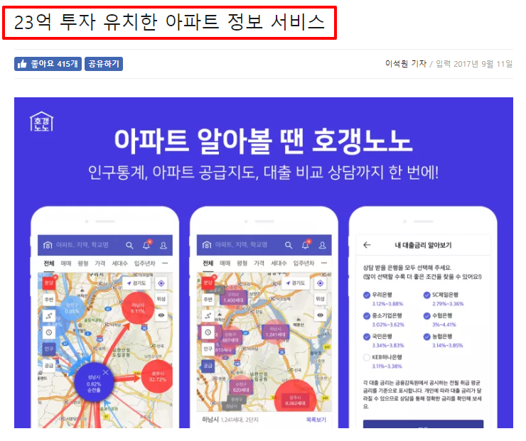  [삶, 사람, 사랑]살아있네~ 호갱노노!!