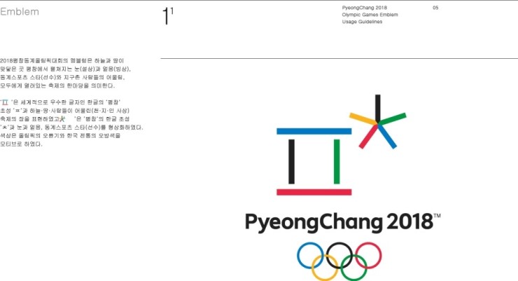 2018 평창 동계올림픽 시그니처 로고 심볼 캐릭터 자료