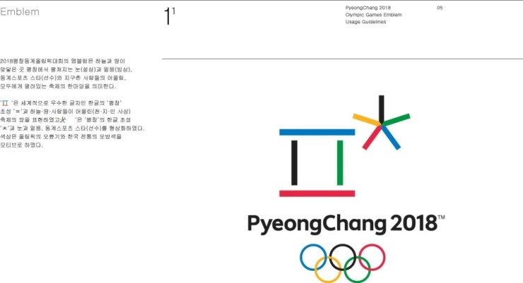 2018 평창 동계올림픽 시그니처 로고 심볼 캐릭터 자료 2018 평창 동계올림픽 시그니처 로고 심볼 캐릭터 자료
