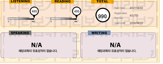 토익성적확인 990 받았습니다!!