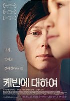  케빈에 대하여, 모성에 대하여