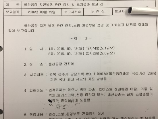  경주 지진으로 '작업중지권'을 발동했던지가 1년이다