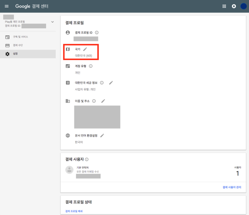 구글플레이 스토어 국가변경 방법 네이버 블로그