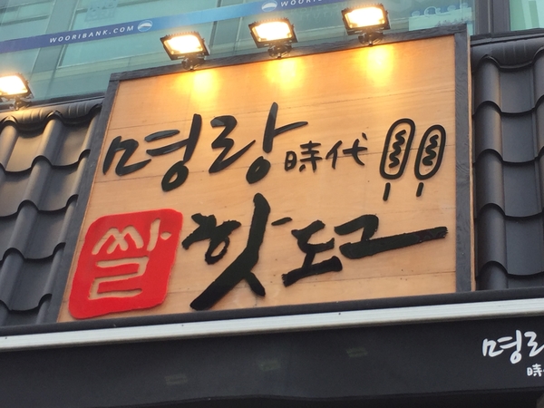 수원 권선동 이마트 건너편 명랑 핫도그