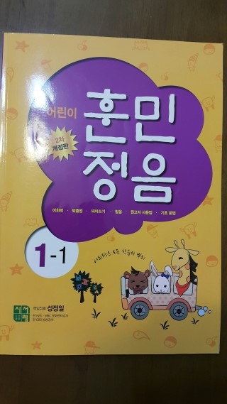  [난독증/교재]어린이 훈민정음