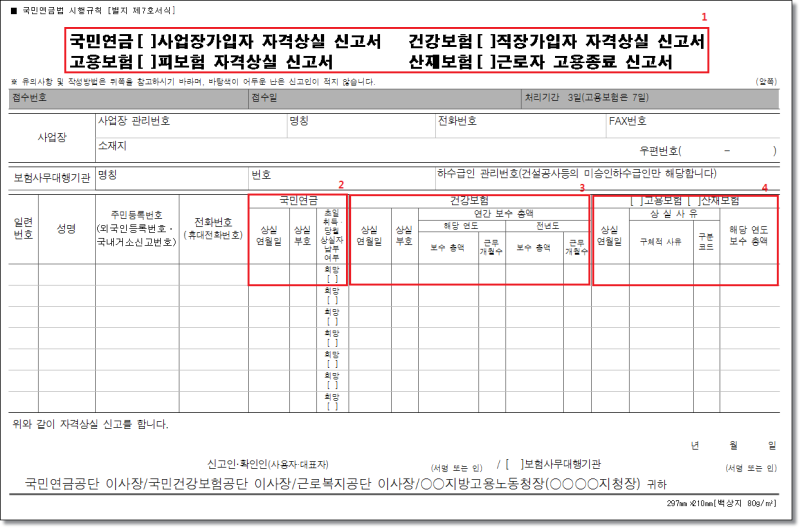 4대보험 상실 신고 서류 작성방법(2017년) : 네이버 블로그