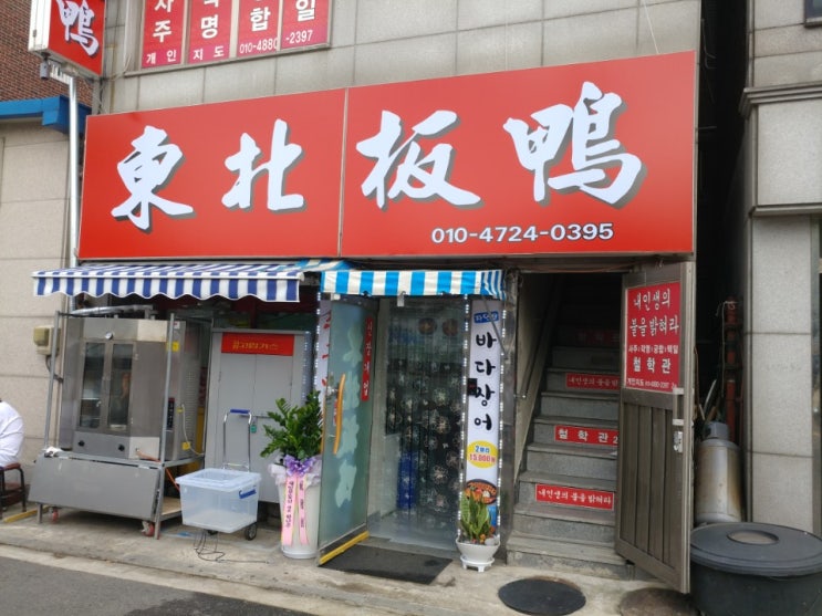  구로맛집 동북판압