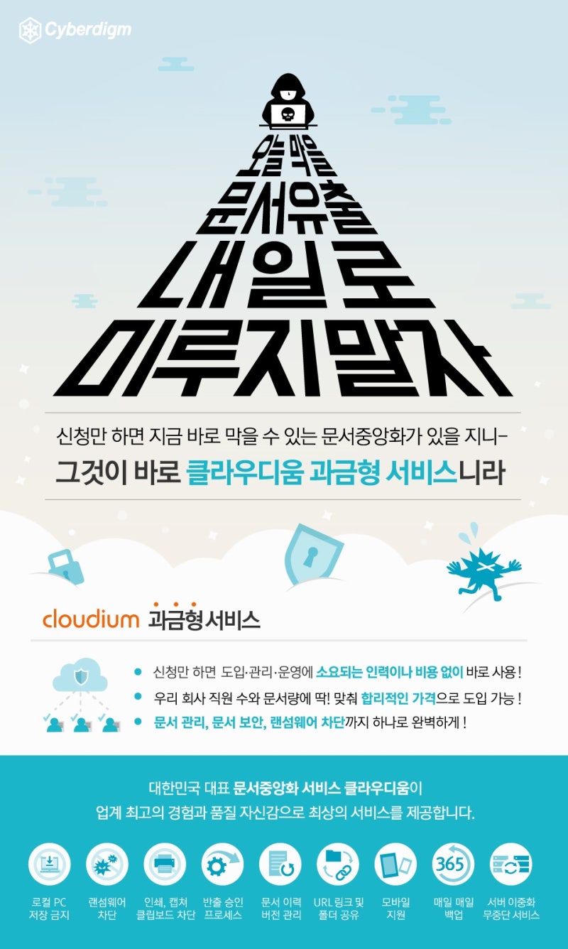 문서중앙화] 오늘 막을 문서유출 내일로 미루지말자! 클라우디움으로 예방! : 네이버 블로그