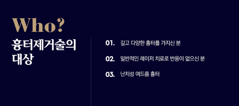 수술흉터제거