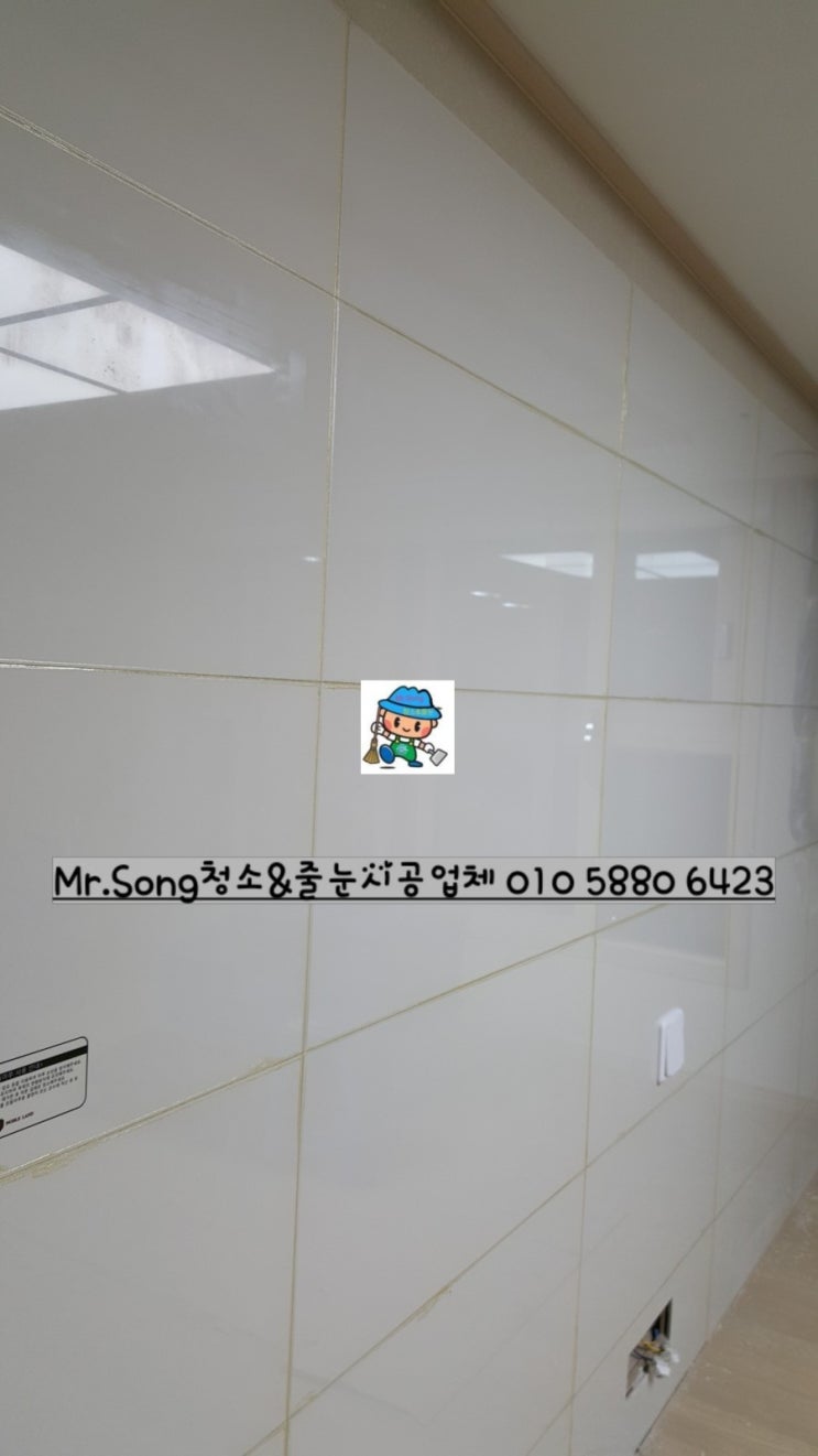  [미스터송청소&줄눈시공업체]양산대방노블랜드7차상판연마&아트월줄눈시공//양산줄눈업체