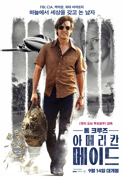  아메리칸 메이드 - 이렇게까지 감흥없는 실화소재영화라니